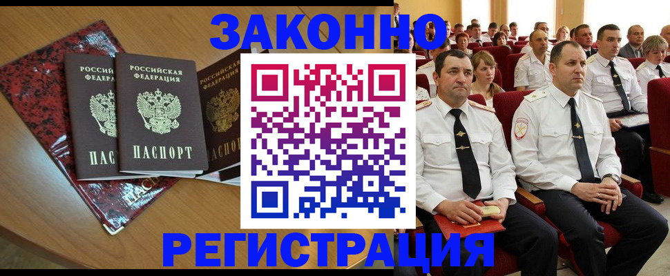 купить прописку в Фролово