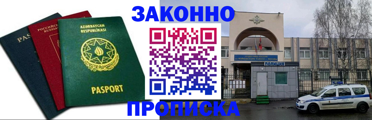 прописка для школы в Фролово